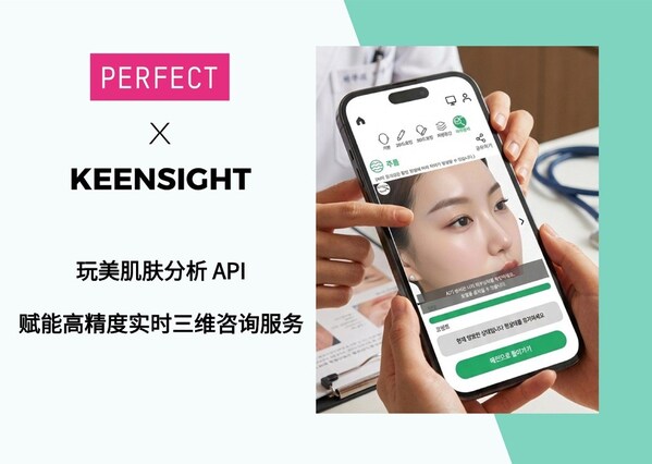 玩美移动凭借高性能 AI 皮肤分析 API 为韩国 Keensight 升级三维医美咨询体验
