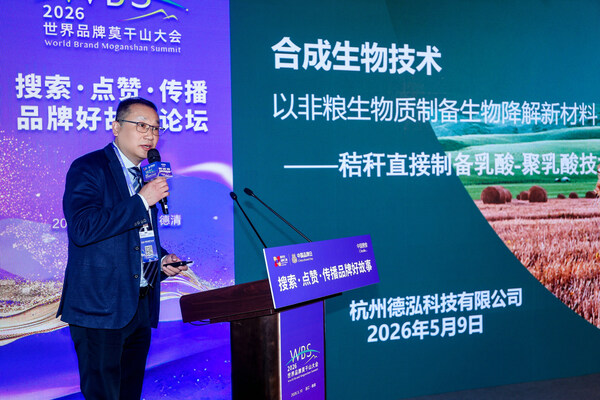 德泓科技发布创新成果 助力国家"双碳"目标实现