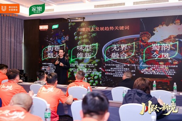 川越千味，跃启新境----2026中餐趋势风尚发布会•川菜场
