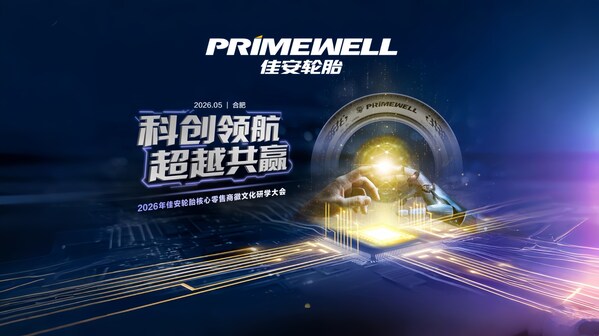 科创领航，共赴超越新程|佳安轮胎召开核心零售商研学大会