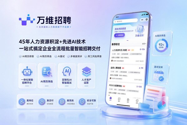 北京国际人力获评世界品牌莫干山大会"人工智能+"生态创新实践范本
