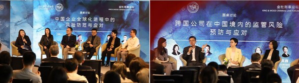 全球视野•法律护航----金杜刑事论坛在京成功举办