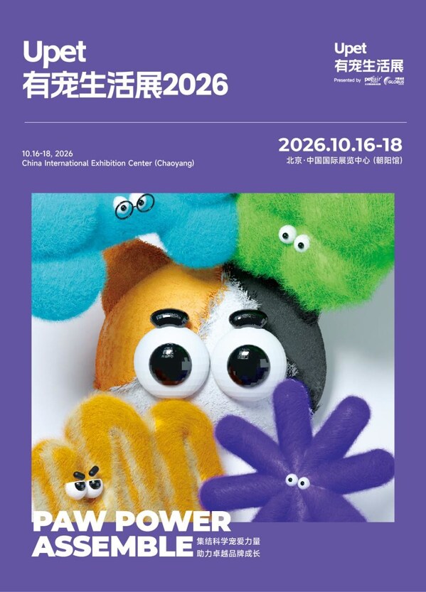 Upet2.0全新启幕|2026有宠生活展黄金展位预定开放中
