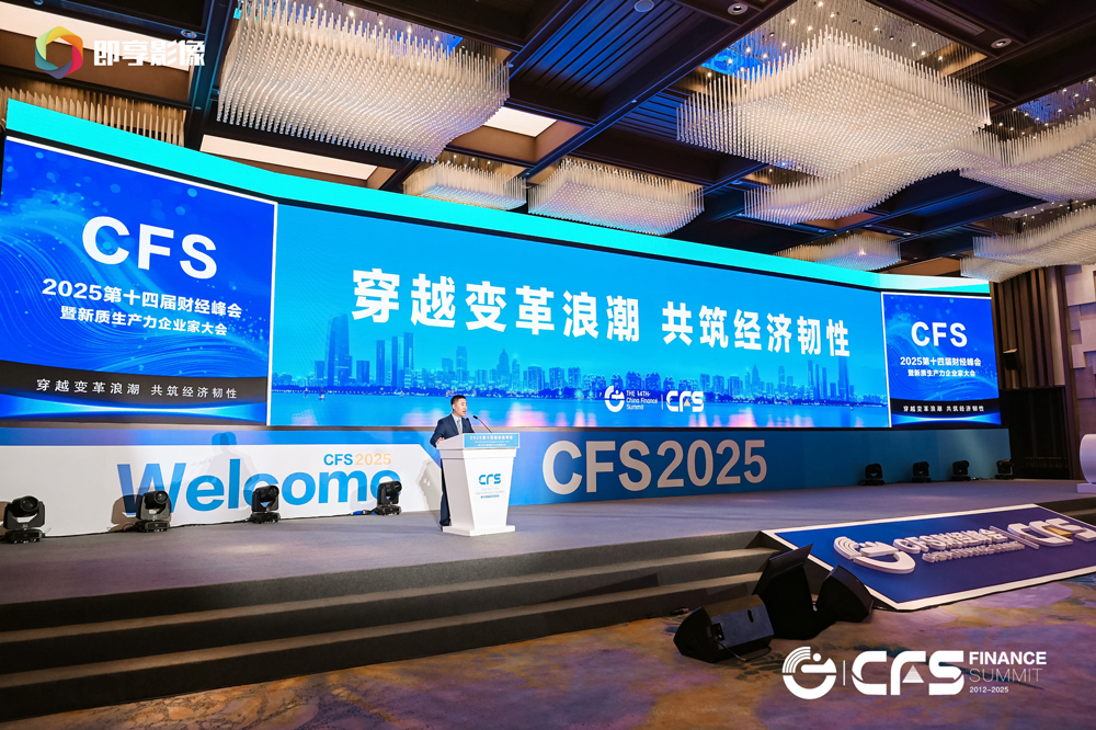 汇聚全球视野 共筑中国韧性 | 定档7月!CFS第十五届财经峰会将在上海举行 汇聚全球视野 共筑中国韧性 | 定档7月!CFS第十五届财经峰会将在上海举行