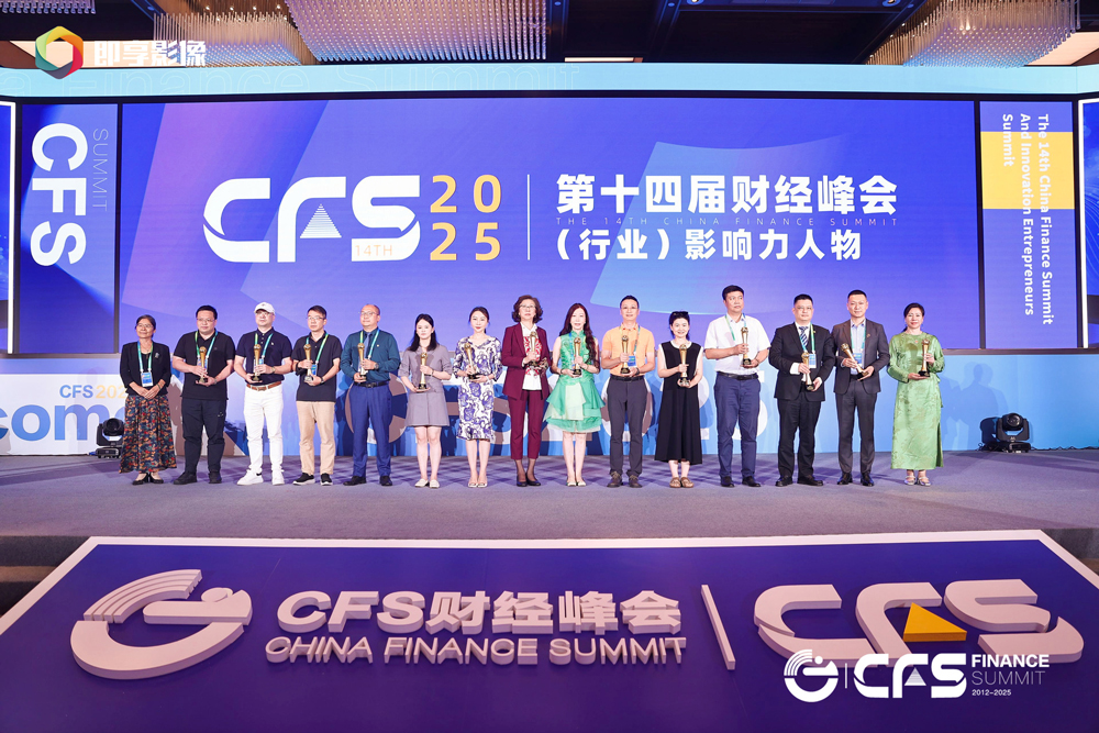 汇聚全球视野 共筑中国韧性 | 定档7月!CFS第十五届财经峰会将在上海举行 汇聚全球视野 共筑中国韧性 | 定档7月!CFS第十五届财经峰会将在上海举行