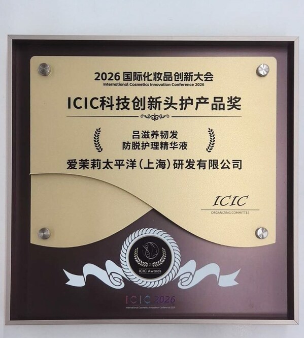 从美肤抗衰到情绪香氛，爱茉莉太平洋于InnoCosme 2026发布多项科研成果突破
