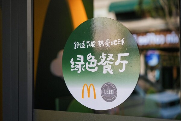 麦当劳中国LEED认证绿色餐厅突破5000家，规模化推进餐饮行业绿色发展