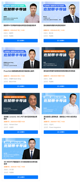 双核驱动，智算未来：2026电源网国际电力电子直播节全面启航