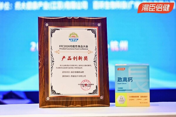 汤臣倍健启高钙斩获FFC2026功能性食品大会"产品创新奖"，树立儿童骨骼营养新标杆