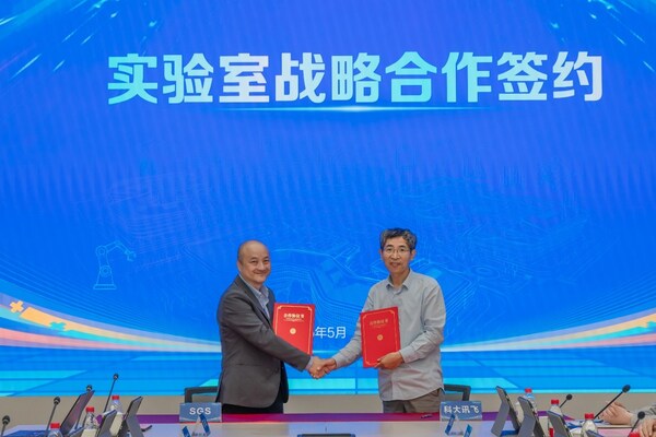 SGS与科大讯飞达成实验室战略合作 共筑人工智能产业质量新标杆