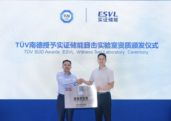 TÜV南德授予实证储能目击实验室,深化战略合作赋能储能产业发展 TÜV南德授予实证储能目击实验室,深化战略合作赋能储能产业发展