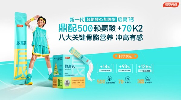 汤臣倍健启高钙斩获FFC2026功能性食品大会"产品创新奖"，树立儿童骨骼营养新标杆