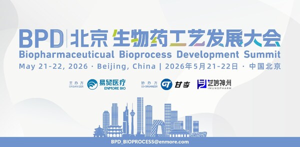 2026BPD生物药工艺系列会议全新升级！跨3国联5城，以CMC赋能全球创新生态