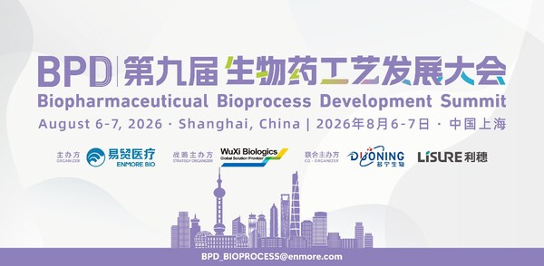 2026BPD生物药工艺系列会议全新升级！跨3国联5城，以CMC赋能全球创新生态