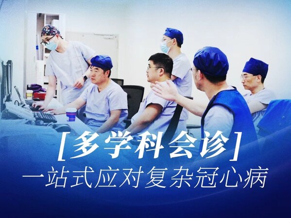 复杂冠心病:当心脏的"水管"出了问题,谁来为你选择对的那条路? 复杂冠心病:当心脏的"水管"出了问题,谁来为你选择对的那条路?