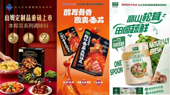 太太乐升级鲜鸡汁产品，聚焦健康烹饪与家庭餐桌场景