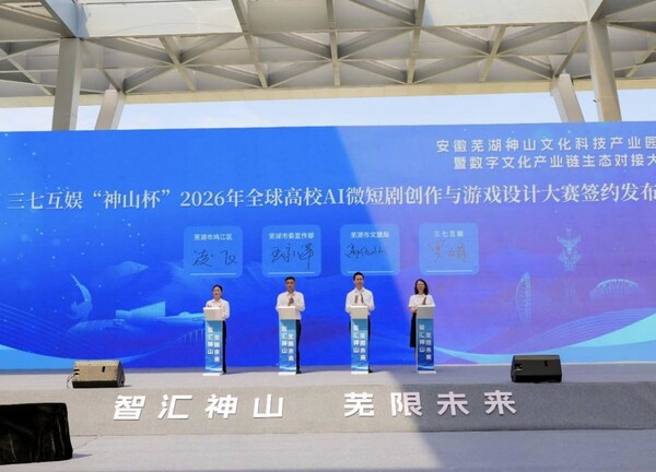 安徽芜湖神山文化科技产业园开园，三七互娱携300万孵化基金、国潮IP联动强势赋能