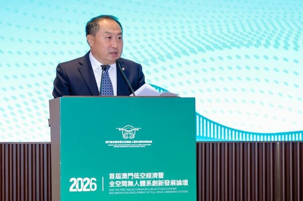 2026年首届澳门低空经济暨全空间无人体系创新发展论坛成功举办