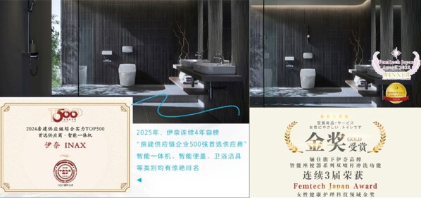 伊奈国际大奖再度加冕|赛瑞思智能挂厕荣膺亚洲设计奖