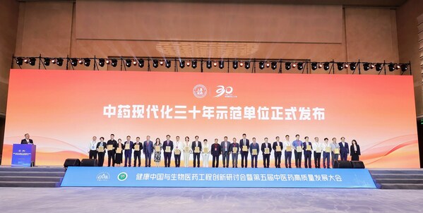 济民可信获评"中药现代化三十年示范单位"  金水宝片荣获"中药现代化三十年示范品种"