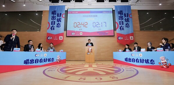 益达口香糖再度携手北大"未名杯"，助力辩手"嚼出自在好状态"