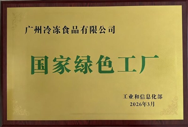 四十载匠心沉淀，雀巢冰淇淋华南生产基地焕新前行
