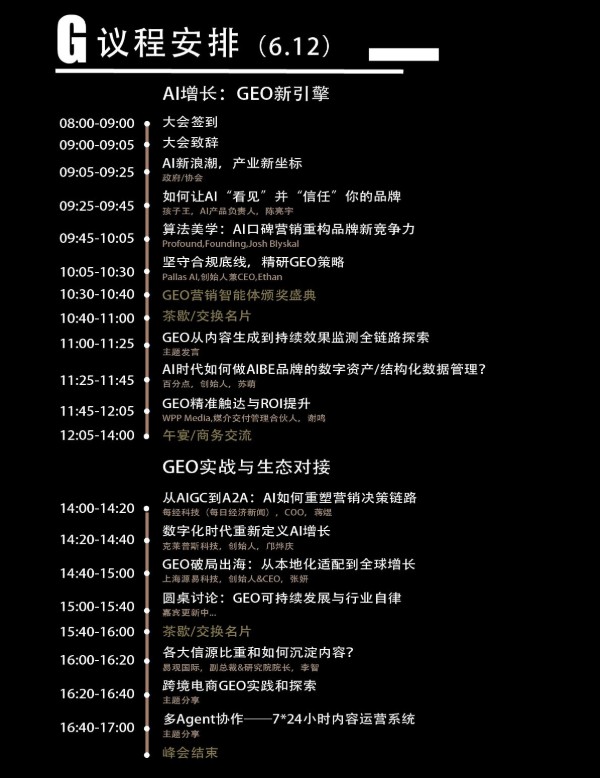 「2026 中国 GEO 营销智能体峰会」倒计时1个月 「2026 中国 GEO 营销智能体峰会」倒计时1个月