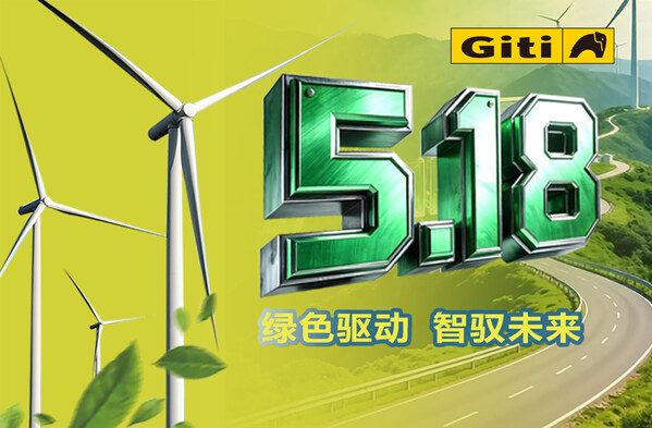 绿色驱动,智驭未来 | 2026佳通商用车胎518产品日聚焦新能源赛道 绿色驱动,智驭未来 | 2026佳通商用车胎518产品日聚焦新能源赛道