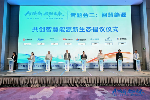 第二届"智远•光启"数字科技大会智慧能源专题会召开 远光软件助力能源绿色数智转型 第二届"智远•光启"数字科技大会智慧能源专题会召开 远光软件助力能源绿色数智转型