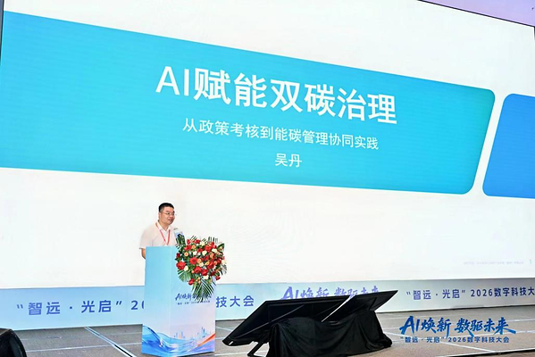 第二届"智远•光启"数字科技大会智慧能源专题会召开 远光软件助力能源绿色数智转型 第二届"智远•光启"数字科技大会智慧能源专题会召开 远光软件助力能源绿色数智转型