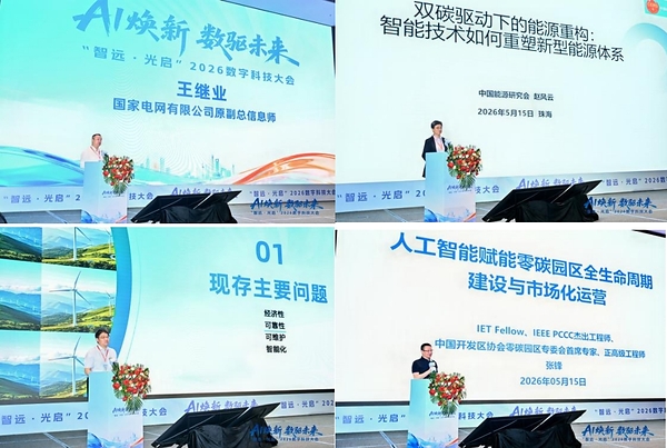 第二届"智远•光启"数字科技大会智慧能源专题会召开 远光软件助力能源绿色数智转型 第二届"智远•光启"数字科技大会智慧能源专题会召开 远光软件助力能源绿色数智转型