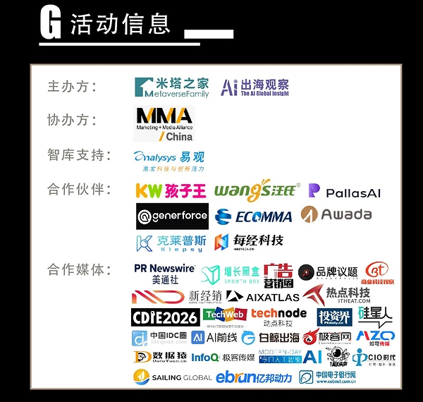 「2026 中国 GEO 营销智能体峰会」倒计时1个月