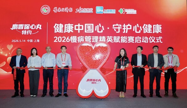 以专业之声点燃慢病管理新革命！第四届"健康中国心"活动在沪焕新启航
