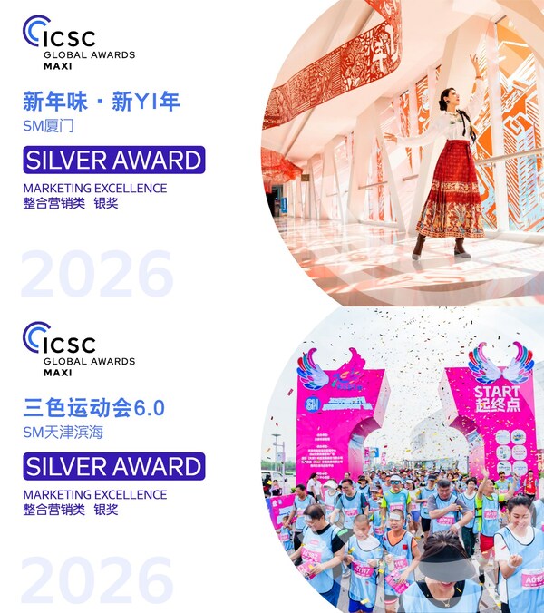 SM中国荣获四项ICSC全球营销大奖