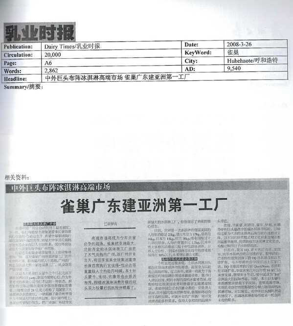 四十载匠心沉淀,雀巢冰淇淋华南生产基地焕新前行 四十载匠心沉淀,雀巢冰淇淋华南生产基地焕新前行