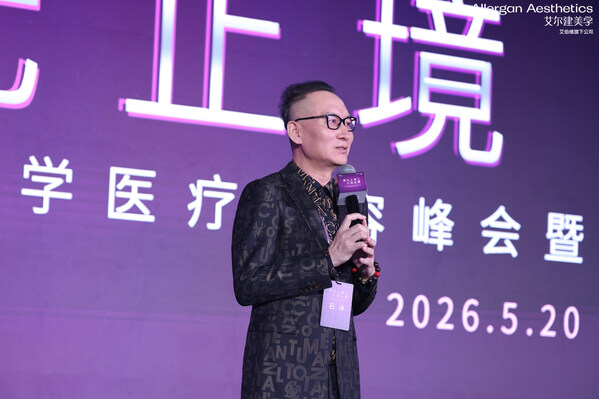 精无止境 引领适界｜2026艾尔建美学医疗美容峰会召开 推动中国医美规范化跃升