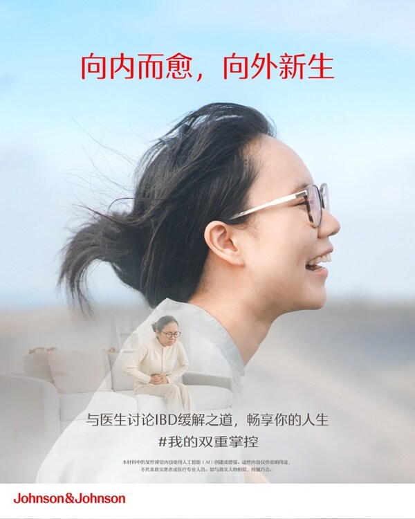 强生推动"双重掌控"行动，助力炎症性肠病患者在症状缓解之外，追求深层疾病控制
