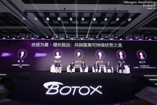 精无止境 引领适界|2026艾尔建美学医疗美容峰会召开 推动中国医美规范化跃升 精无止境 引领适界|2026艾尔建美学医疗美容峰会召开 推动中国医美规范化跃升