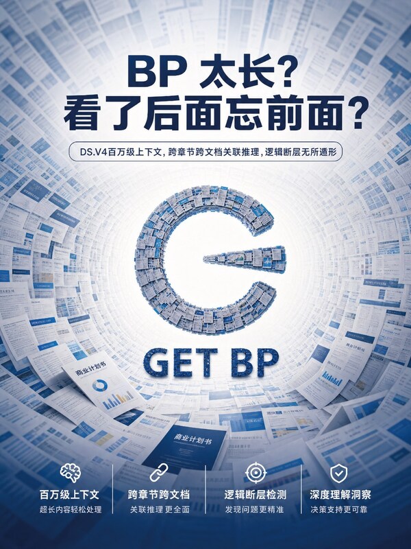 AI 赋能招商精细决策，GET BP 助力科技服务行业高质量发展