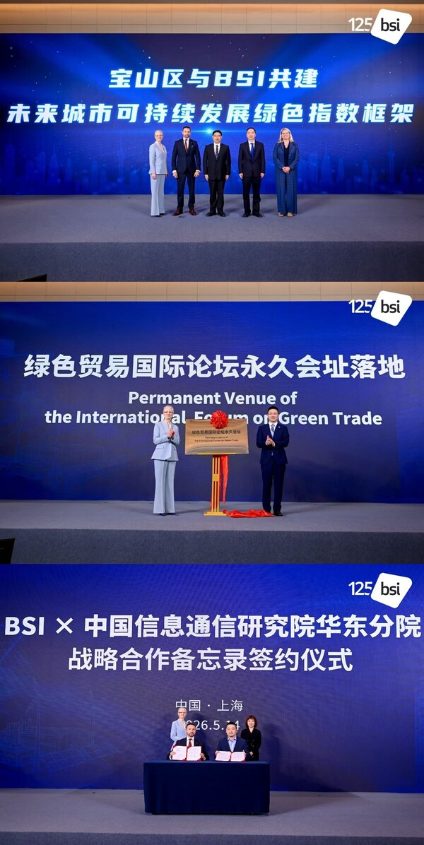 标准筑基，智链全球 | BSI第九届万物互联•智慧高峰论坛暨125周年庆典圆满落幕