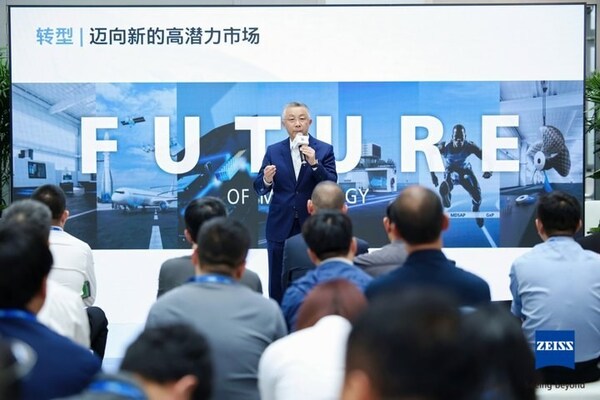 "计量筑基，质见未来"蔡司工业质量世界计量日主题大会圆满落幕，行业共话质量新未来