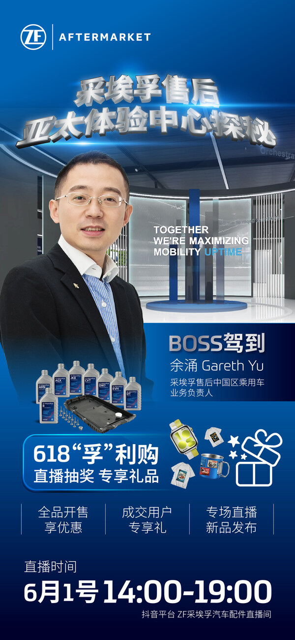 采埃孚售后电商全面发力618消费季 采埃孚售后电商全面发力618消费季