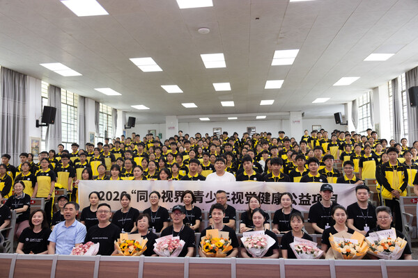 "同一视界"约定 五年公益长跑 依视路陆逊梯卡基金会集结专业之力照亮文山课堂