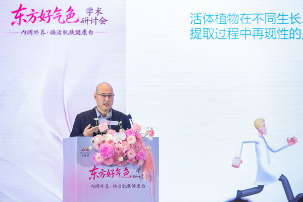 东方好气色学术研讨会亮相 CST 2026，共研内调外养好气色
