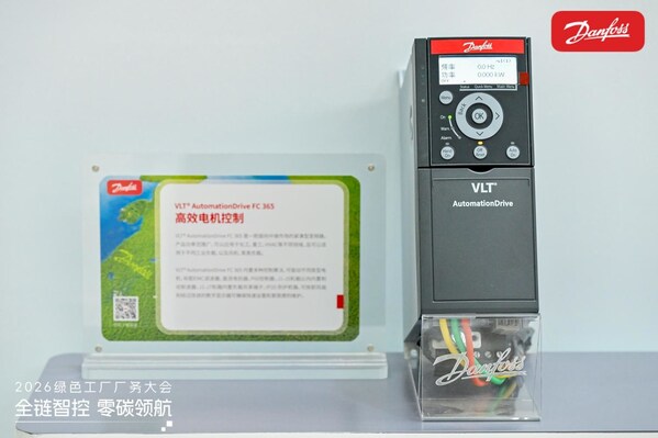 聚焦绿色制造与数据中心  丹佛斯传动双场景能效方案亮相绿色工厂厂务大会