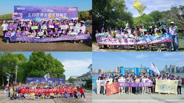 点亮紫韵全城 奔跑为爱同行----2026年5•19世界炎症性肠病日全国公益行动圆满举行