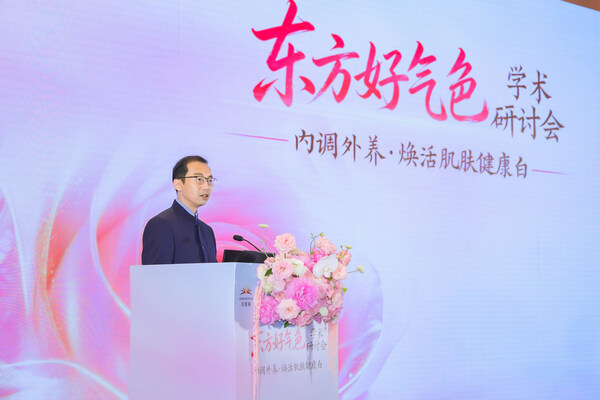 东方好气色学术研讨会亮相 CST 2026，共研内调外养好气色