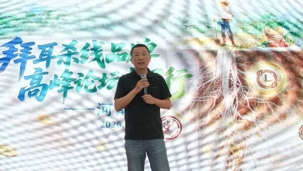 拜耳杀线品牌高峰论坛中国行正式启动
