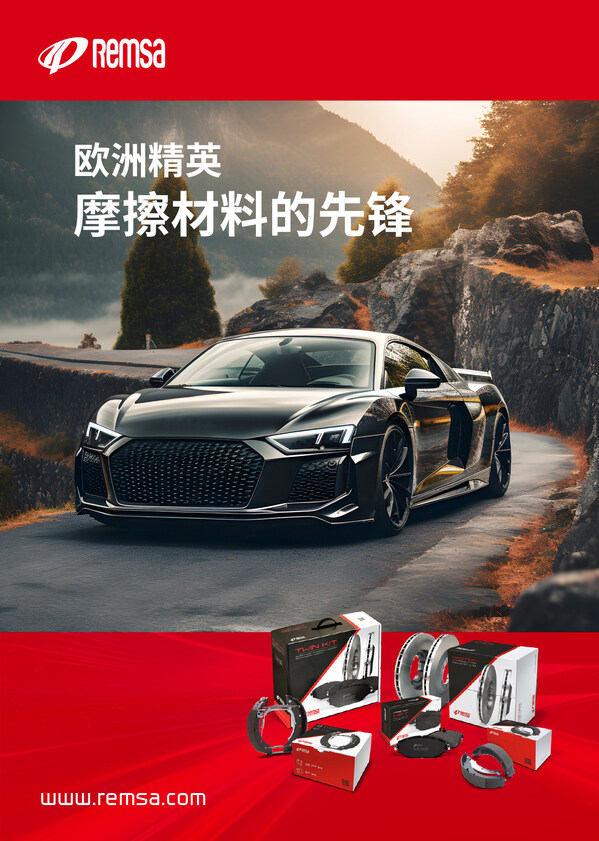 Remsa 耐磨士以全球品质,守护每一次制动安全 Remsa 耐磨士以全球品质,守护每一次制动安全