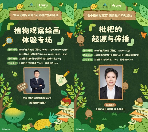 "书中还有毛茸茸"阅读推广系列活动在上海图书馆东馆举办